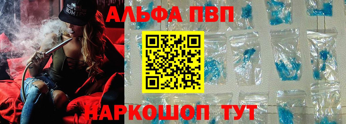 APVP Crystall  A PVP  Вход с VPN  Химки  купить наркотики сайты  Alfa_PVP Соль  Alpha-PVP Crystall 