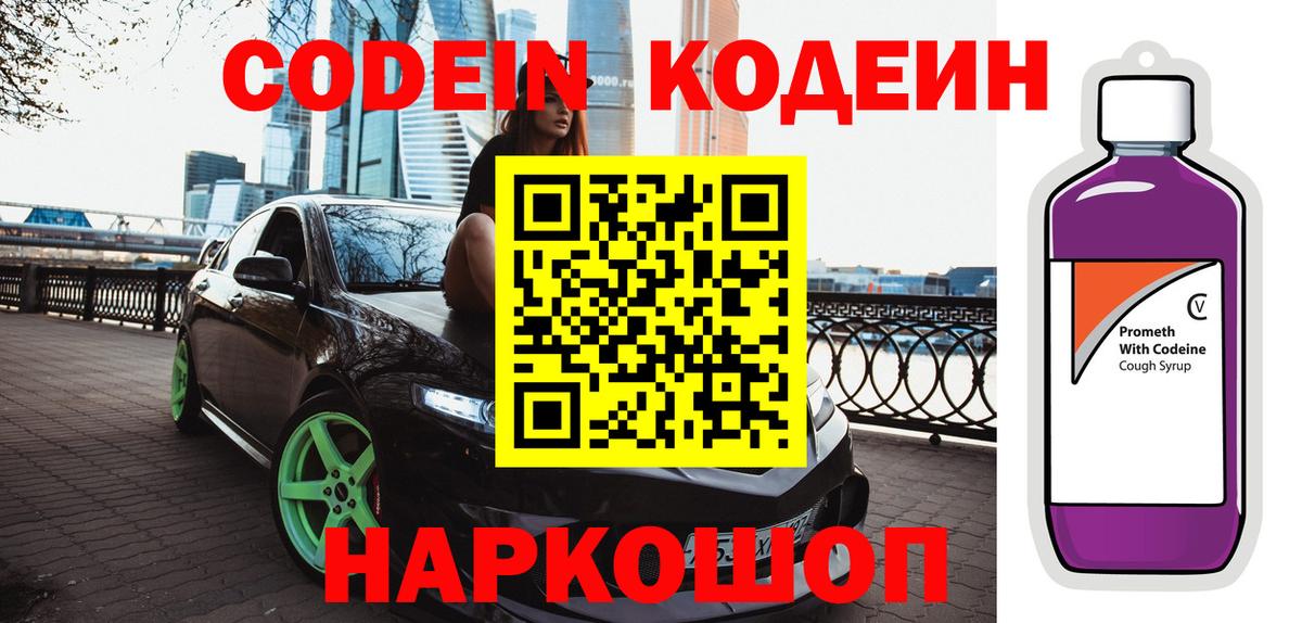 Химки  Codein напиток Lean (лин)  Codein напиток Lean (лин)  Вход с VPN 