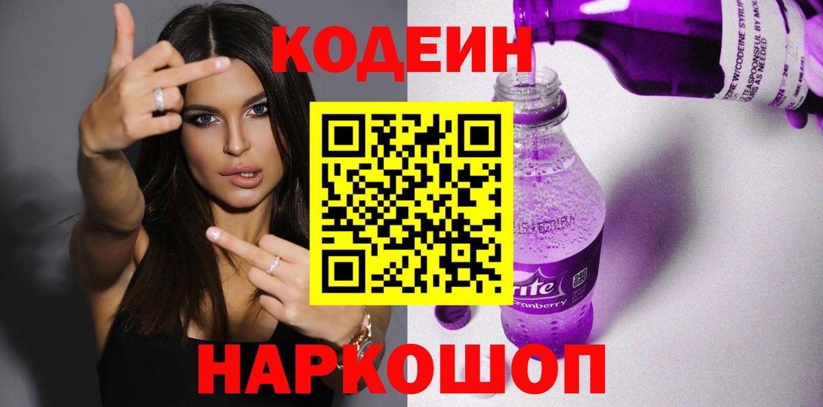 Кодеиновый сироп Lean напиток Lean (лин) Химки