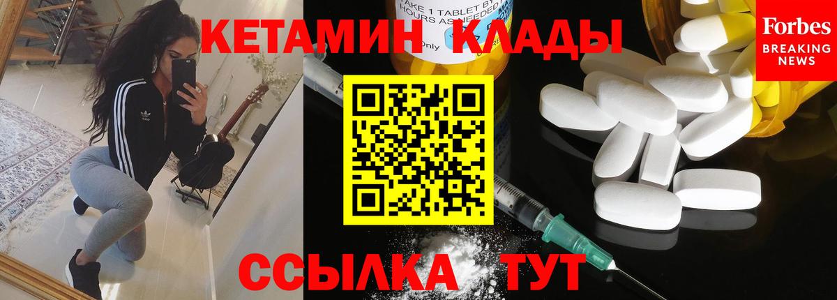 КЕТАМИН ketamine  Вход с VPN  Химки 