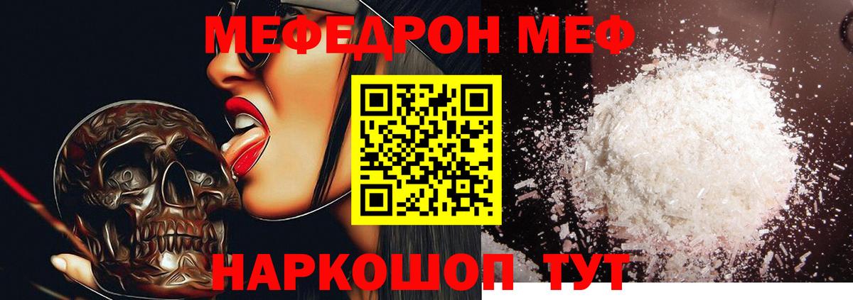 МЯУ-МЯУ мука  Меф  Химки  Мефедрон VHQ  Вход с VPN 