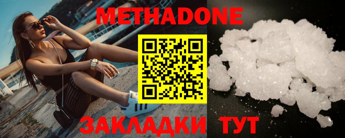 Метадон белоснежный  Вход с VPN  Химки 